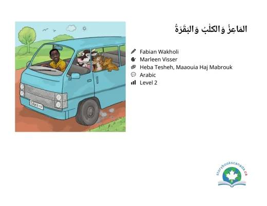 غلاف المَاعِزُ وَالكَلْبُ وَالبَقَرَةُ