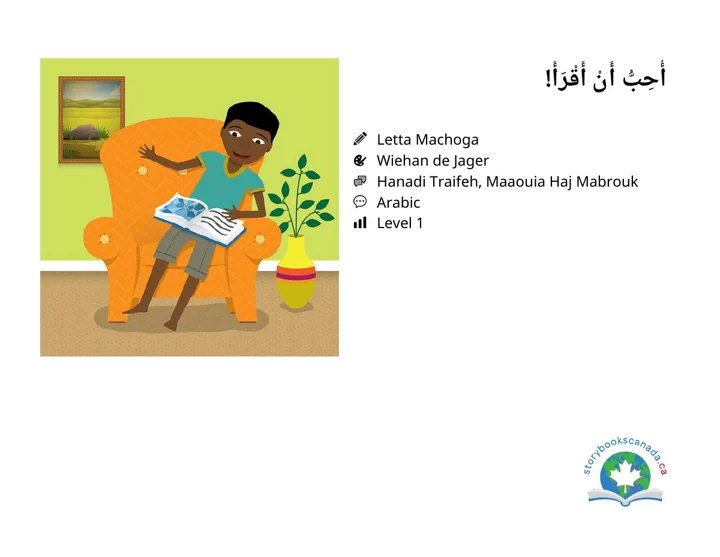 غلاف أُحِبُّ أَنْ أَقْرَأَ!