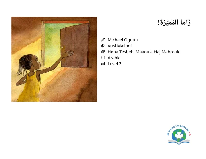 غلاف زَامَا المُمَيَّزةْ!