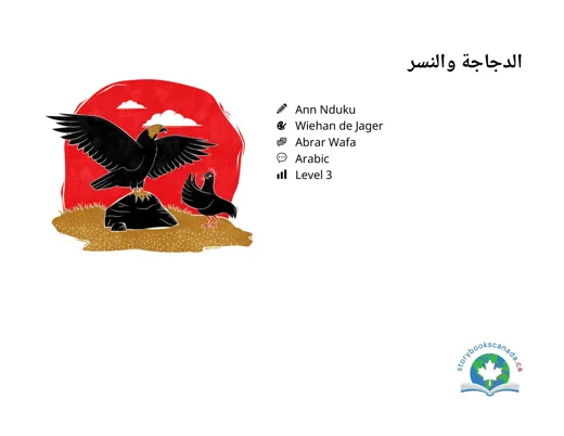 غلاف الدجاجة والنسر