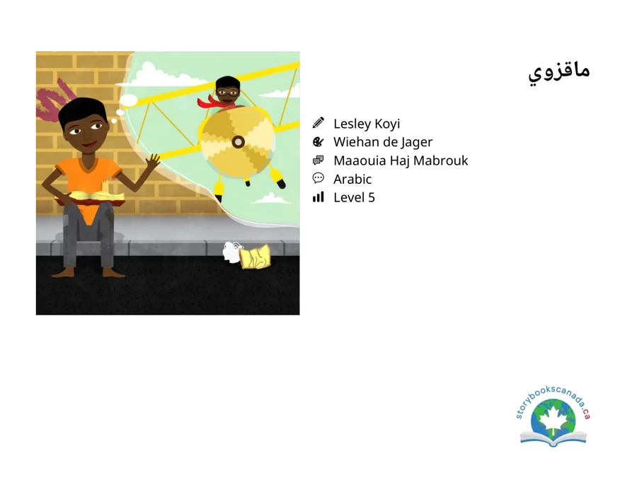 غلاف ماقزوي